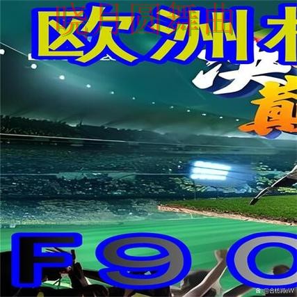 世界杯买球下载历史交锋数据有没有参考价值全攻略